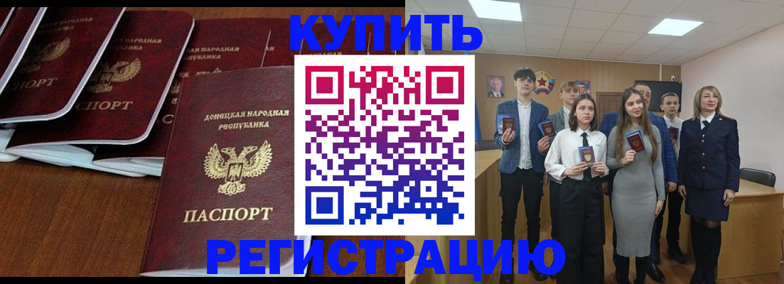 временная регистрация купить в Башкортостане