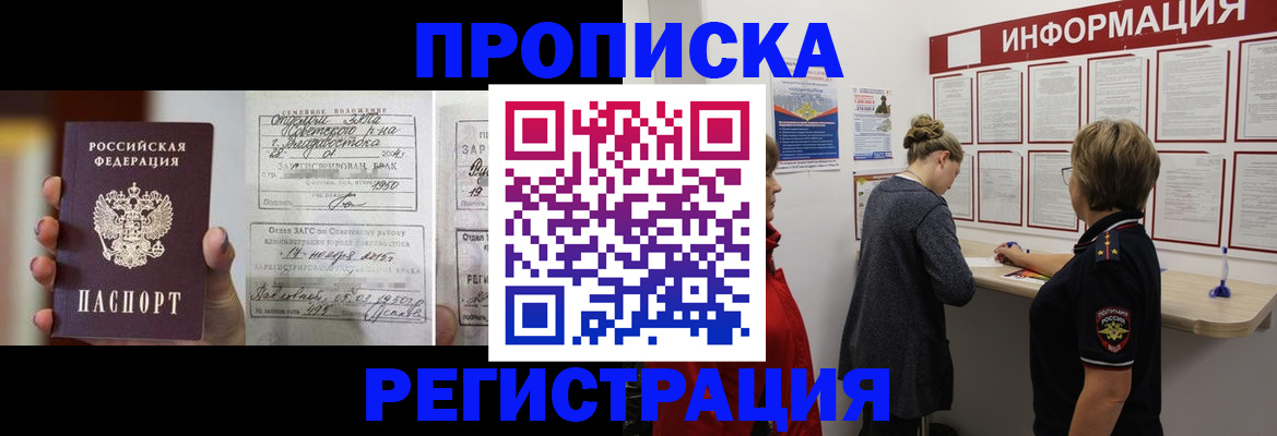 прописка поиск в Башкортостане