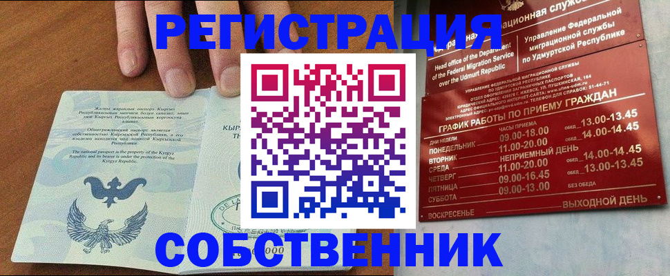 прописка поиск в Башкортостане