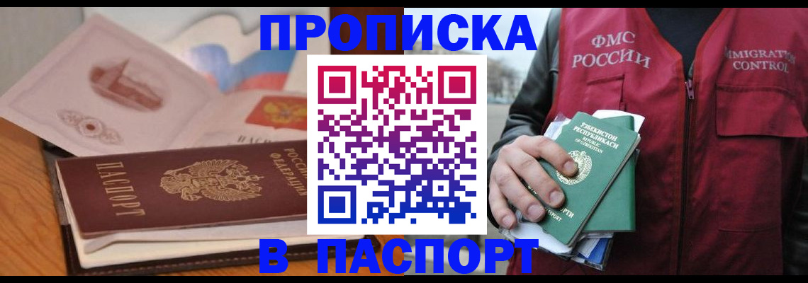 временная регистрация недорого в Башкортостане